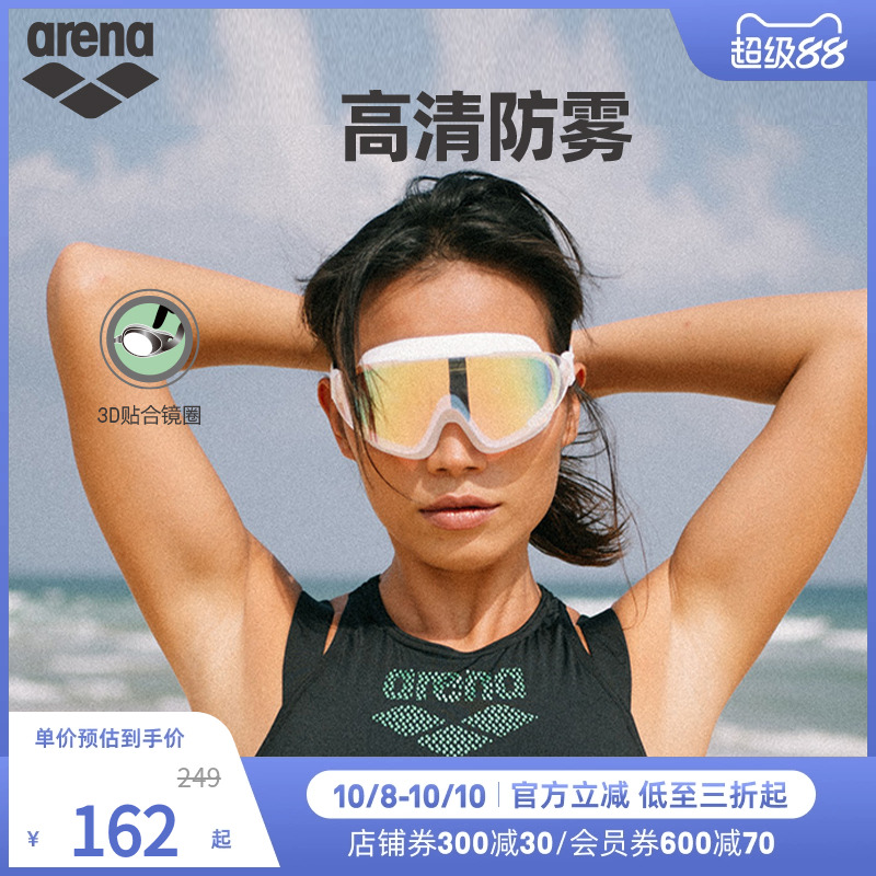 arena阿瑞娜男女款高清大框全视野镀膜运动休闲游泳泳镜