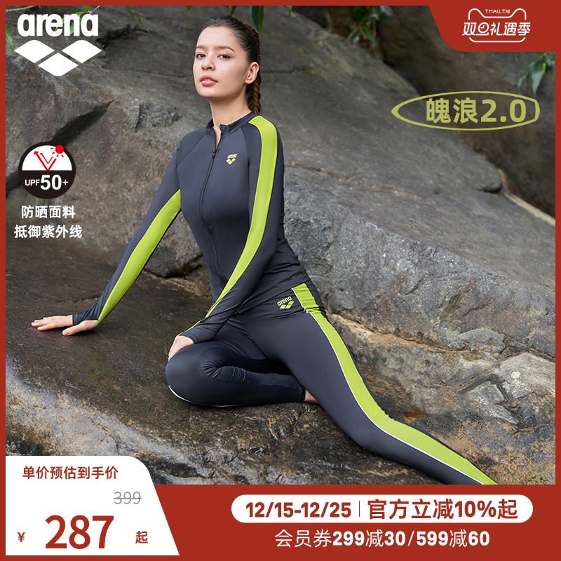 阿瑞娜长袖分体Arena防晒