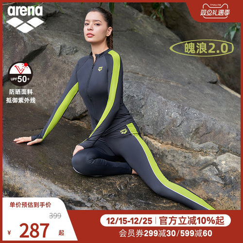 阿瑞娜长袖分体Arena防晒