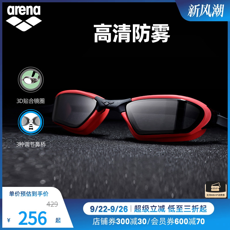 arena阿瑞娜高清防水泳镜