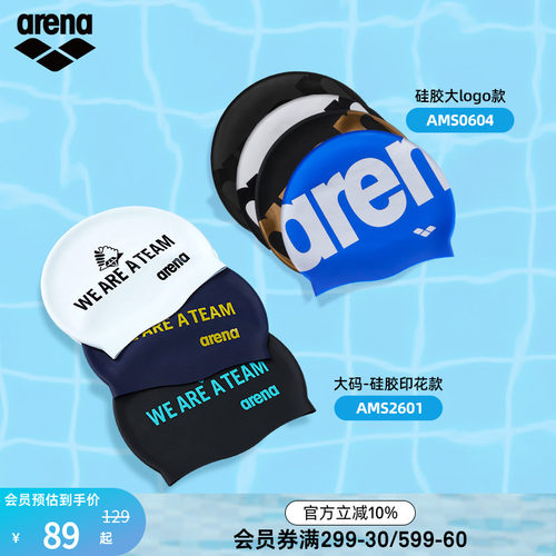 阿瑞娜arena防水耐用硅胶泳帽