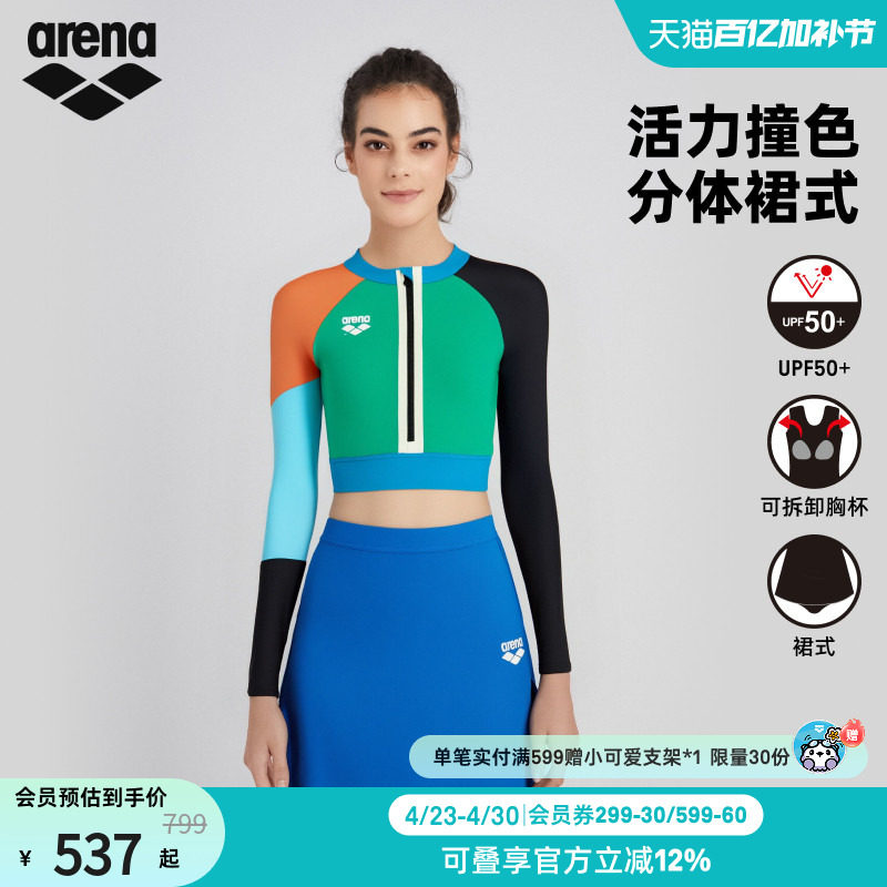 arena阿瑞娜魄浪3.0女士运动休闲防晒时尚撞色长袖分体裙式泳衣