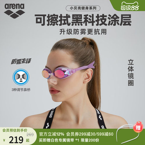 arena阿瑞娜泳镜可擦防雾科技