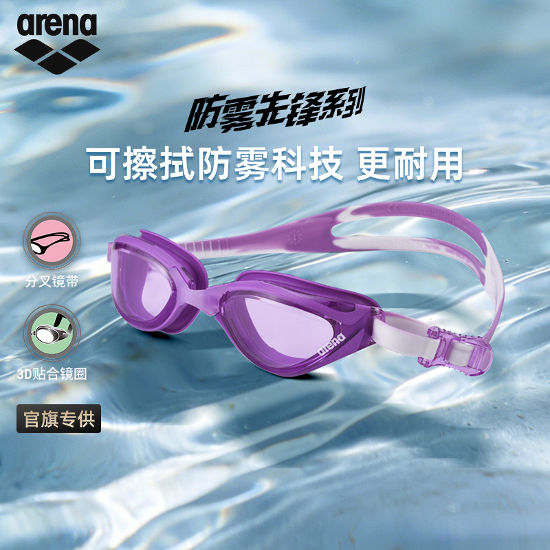 arena阿瑞娜2026新品男女防雾先锋大视野防水舒适非镀膜健身泳镜