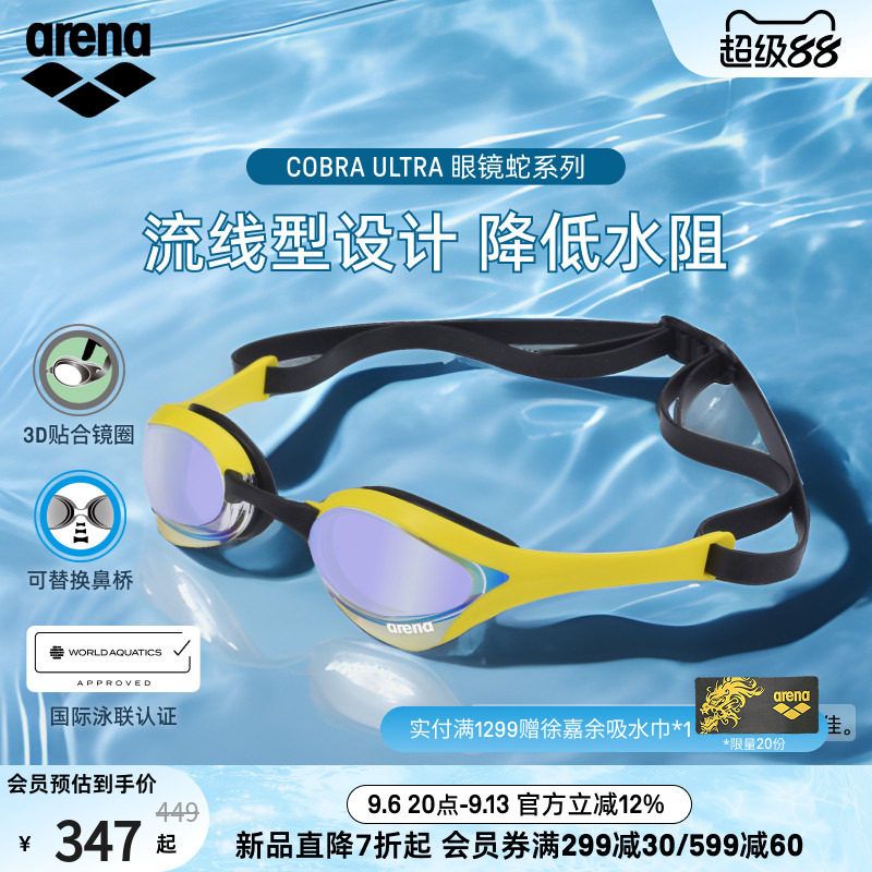 arena阿瑞娜2026新品男女款眼镜蛇高清防水游泳竞速镀膜竞技泳镜