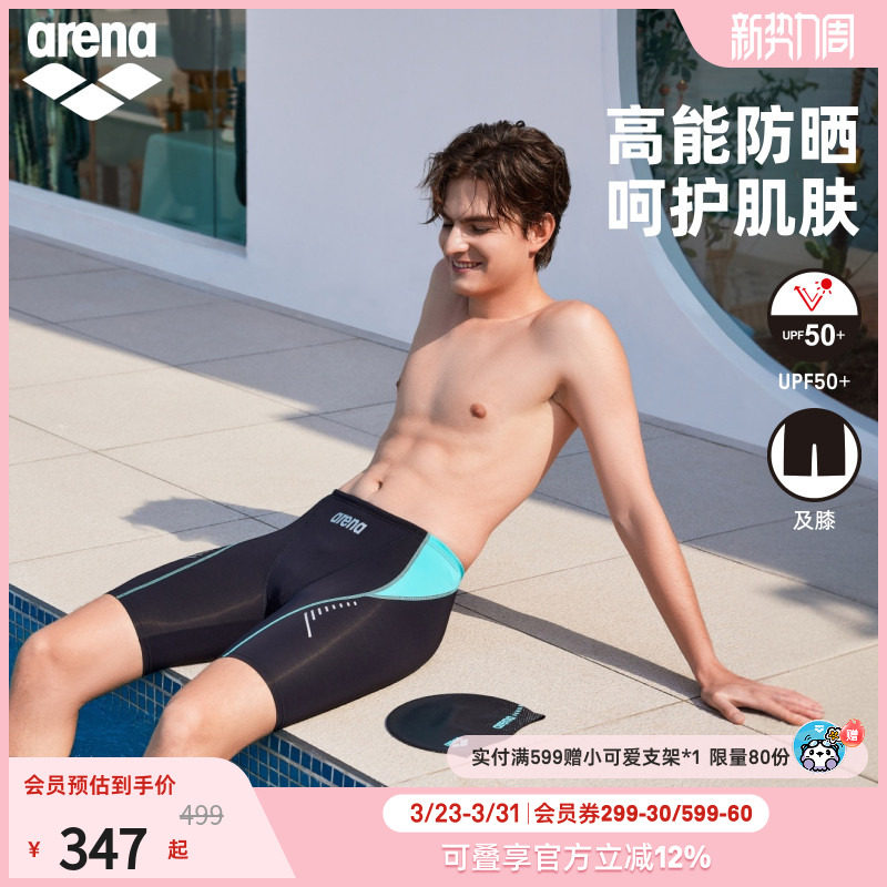 arena阿瑞娜男款新浪潮凉感防晒防尴尬时尚休闲及膝泳裤