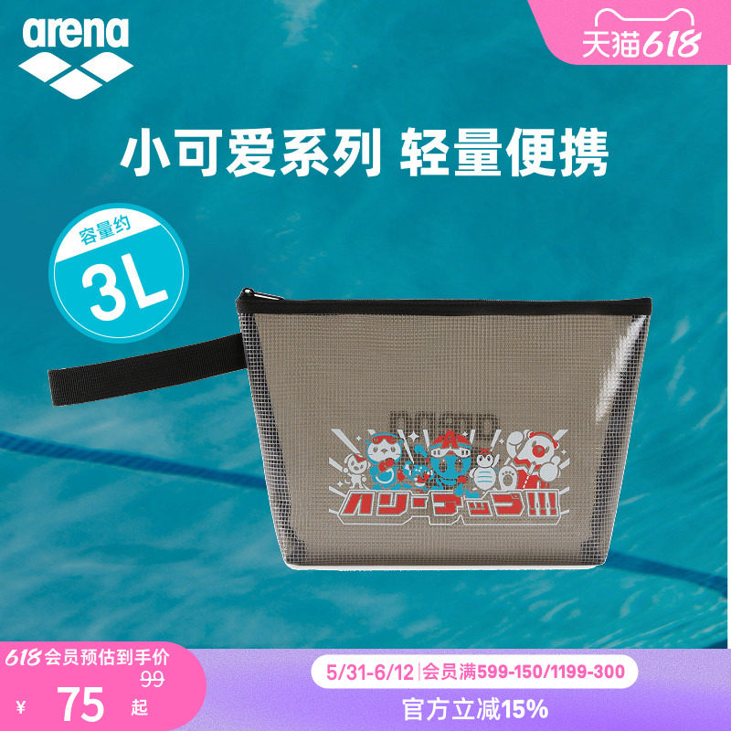 arena阿瑞娜男女小可爱便携收纳游泳防雾剂泳帽手拎包