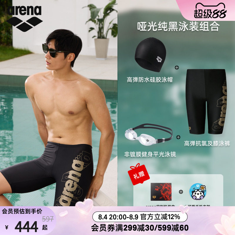 arena阿瑞娜男泳裤泳镜泳帽套装