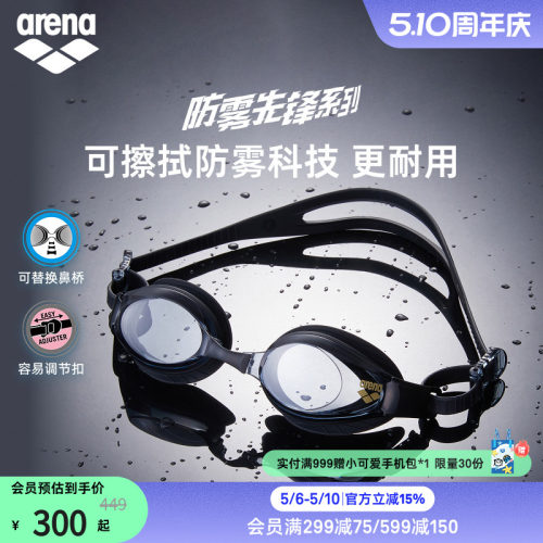 arena阿瑞娜男女防雾先锋舒适高清非镀膜健身游泳镜