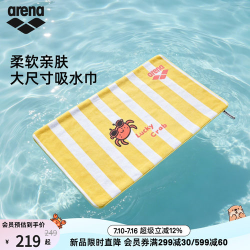 arena阿瑞娜大尺寸吸水巾