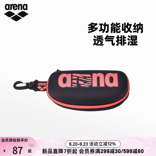arena泳镜收纳盒便携泳镜盒