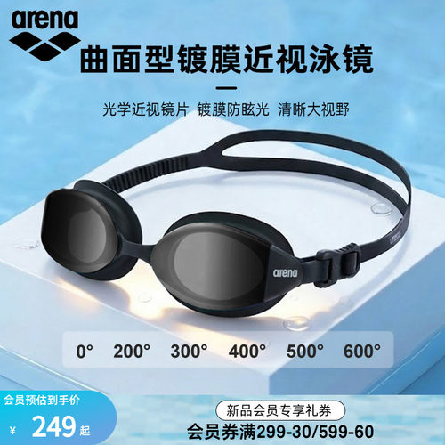 arena阿瑞娜镀膜近视健身泳镜