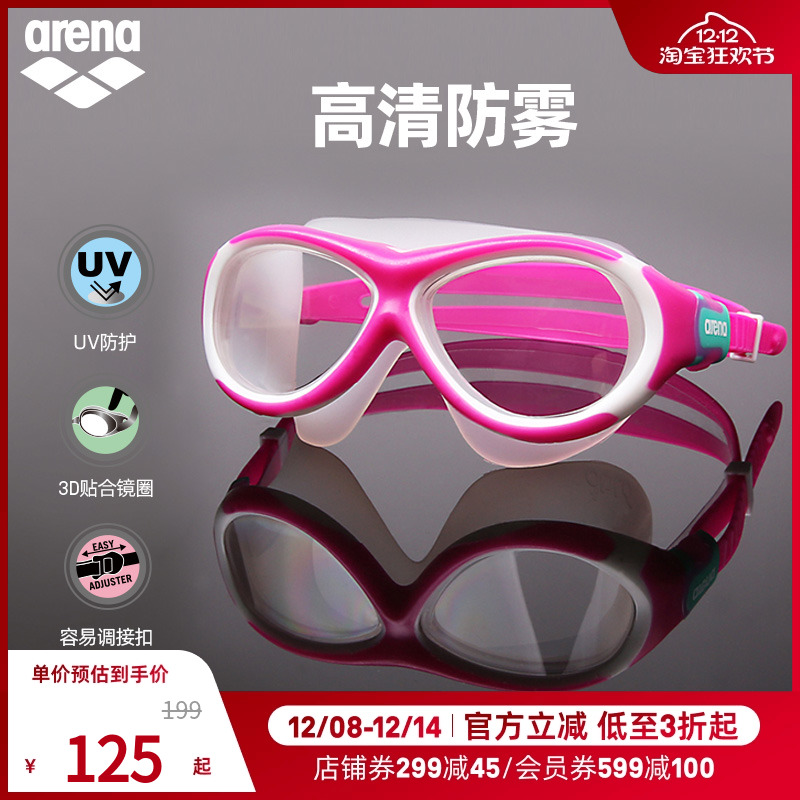 arena阿瑞娜儿童泳镜男防雾防水