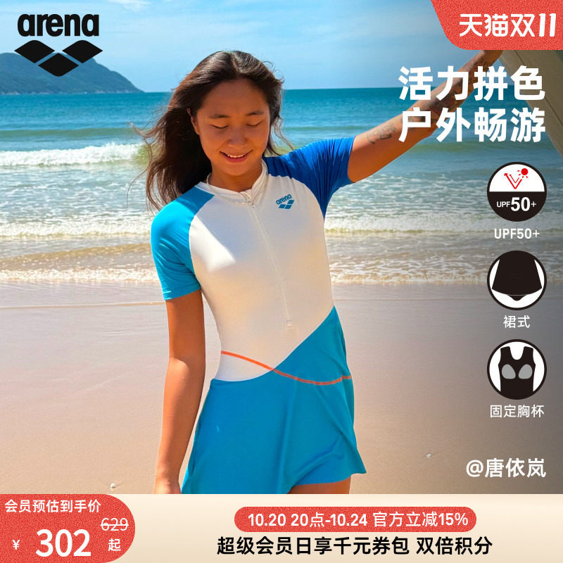 arena阿瑞娜女魄浪3.0防晒遮肉运动时尚连体短袖裙式温泉度假泳衣