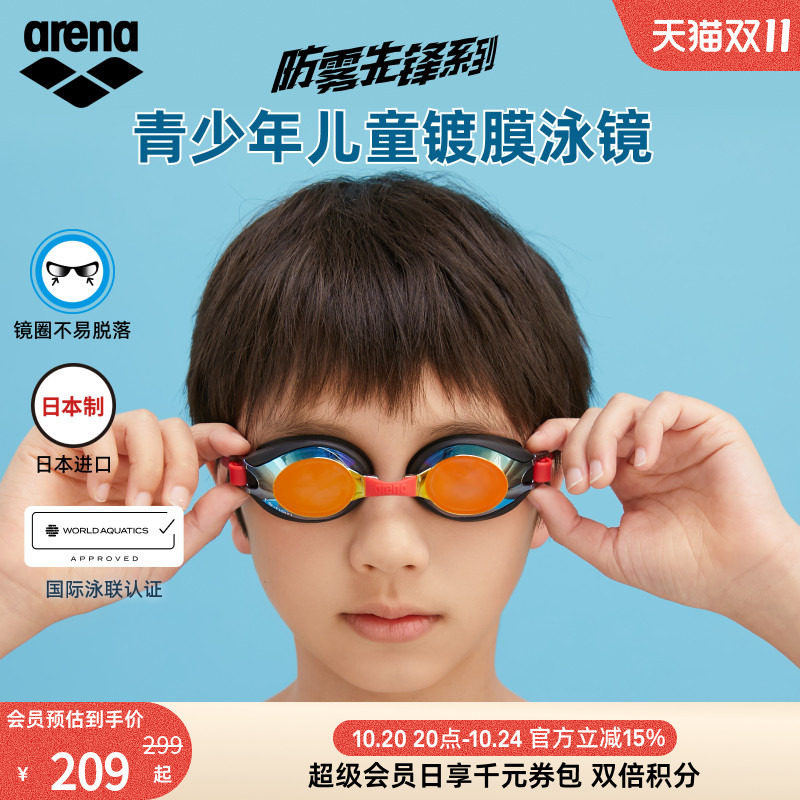arena阿瑞娜防雾先锋小壁虎系列儿童健身高清防水非镀膜游泳镜