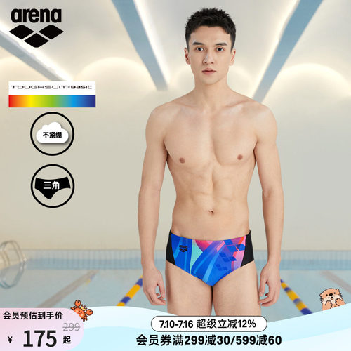 arena阿瑞娜源动力系列男士三角泳裤印花时尚防尴尬健身