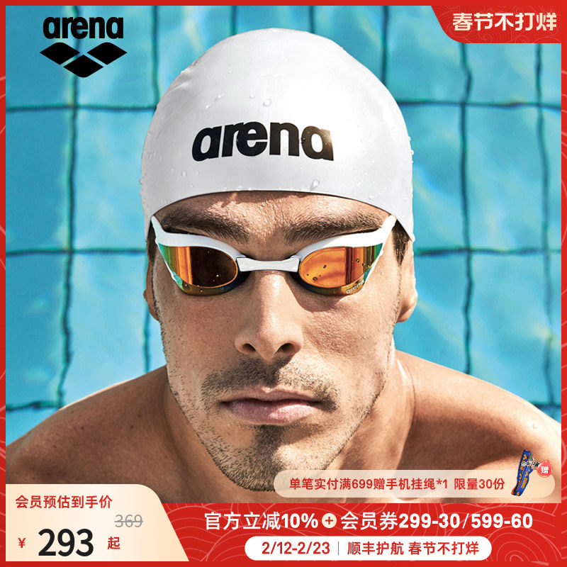 arena阿瑞娜眼镜蛇系列男女专业竞速高清防水镀膜防雾进口游泳镜