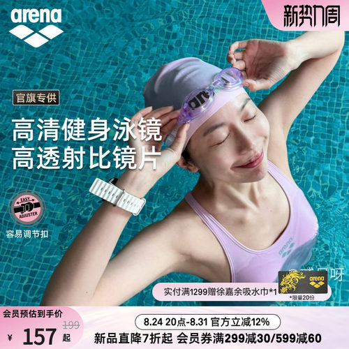 arena男女平光舒适健身泳镜