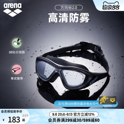 arena阿瑞娜高清防雾非镀膜泳镜