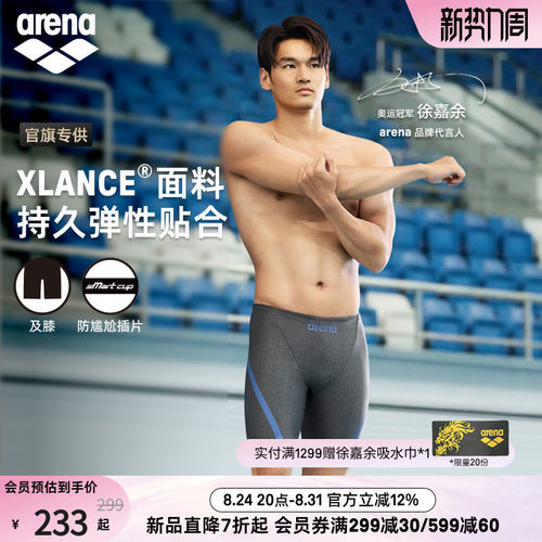 arena男士健身高弹及膝泳裤