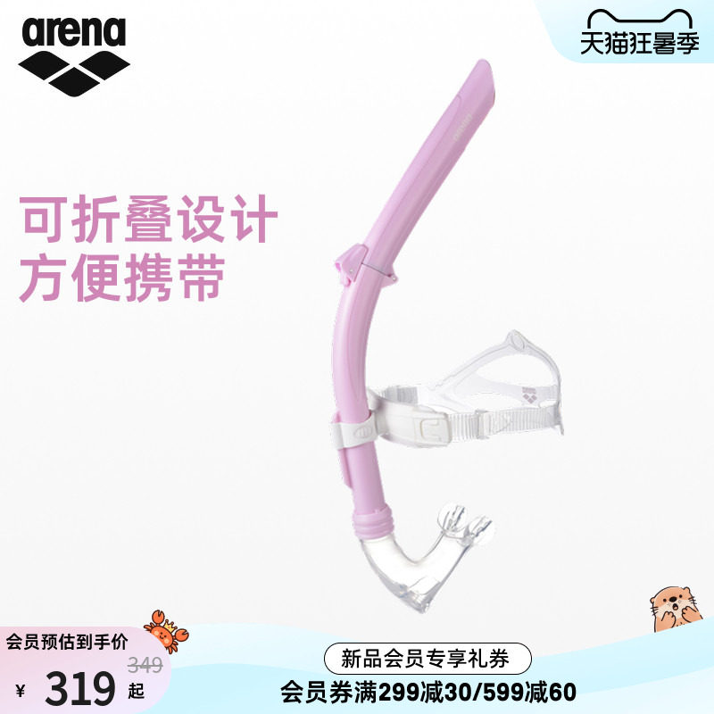 arena阿瑞娜可折叠呼吸管