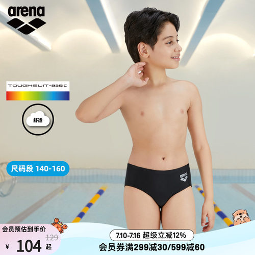 arena阿瑞娜儿童三角舒适泳裤