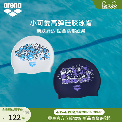 arena阿瑞娜2026新品硅胶泳帽