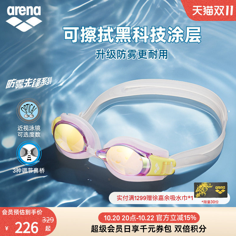 arena阿瑞娜防雾先锋男女健身高清防水镀膜防雾可调节近视游泳镜