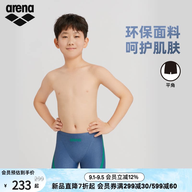arena阿瑞娜2026新品PURE FLEX男童中大童游泳训练高弹平角泳裤