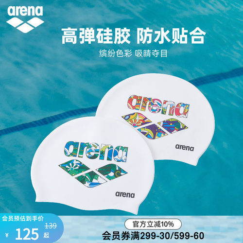 arena阿瑞娜男女新游记健身时尚防水不勒头硅胶泳帽