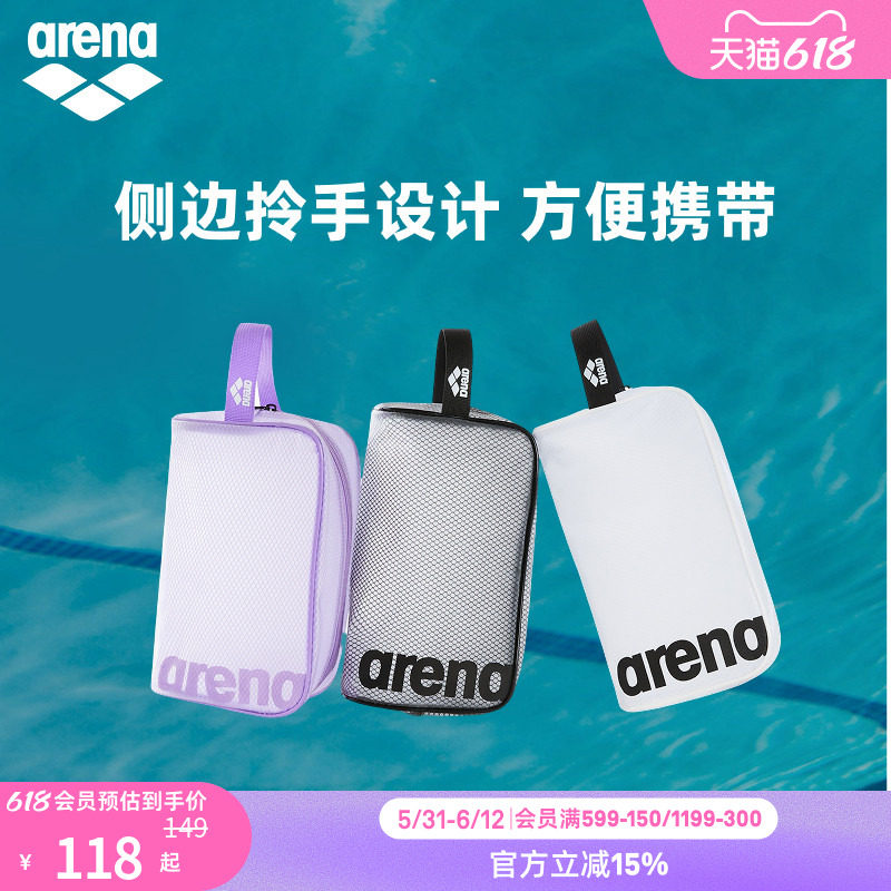 arena阿瑞娜男女健身便携收纳游泳防雾剂泳镜泳帽手拎包