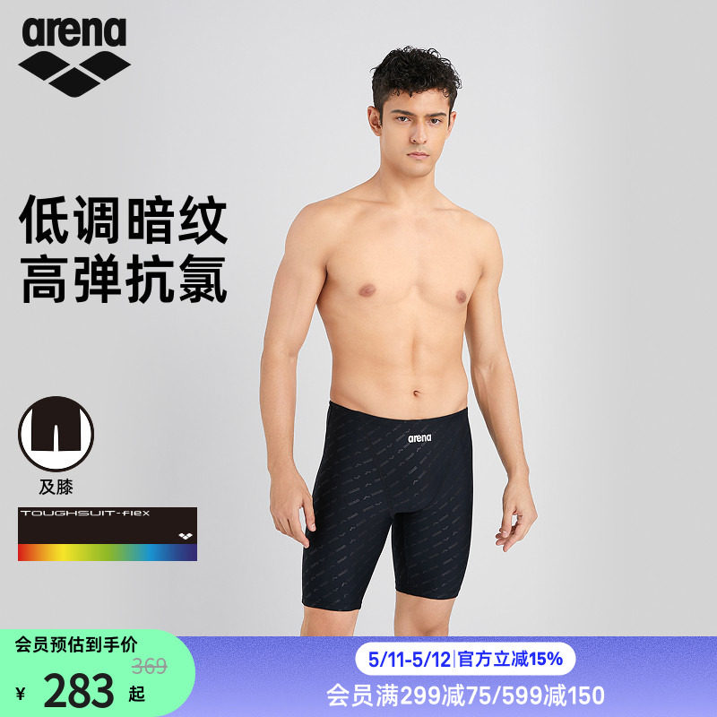 【费立纬同款】arena阿瑞娜健身防晒抗氯及膝泳裤男款