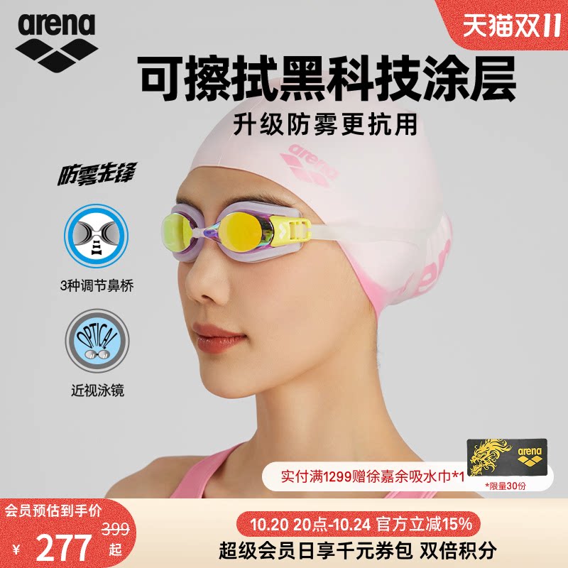 arena阿瑞娜男女款防雾先锋专业游泳高清防水防雾游泳近视泳镜