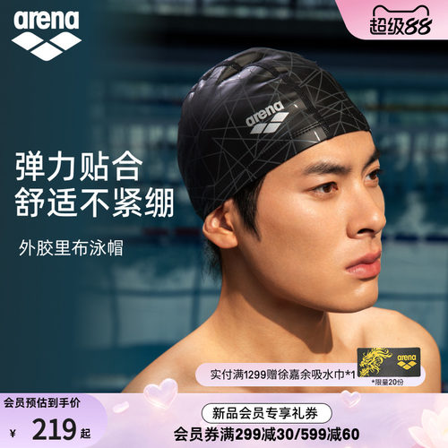 arena阿瑞娜大尺寸外胶里布泳帽
