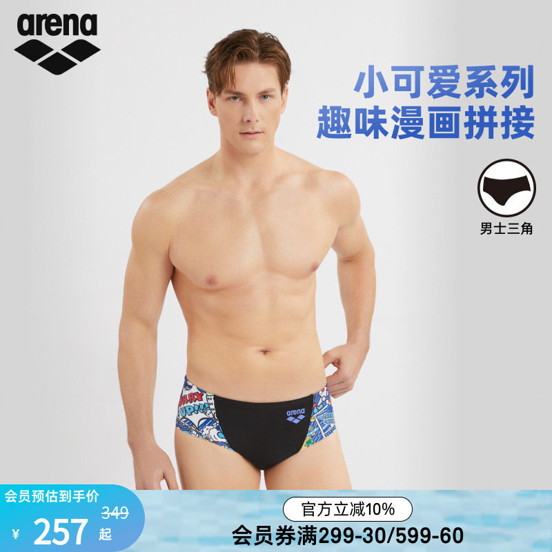 arena阿瑞娜男士小可爱高弹抗氯舒适健身运动三角泳裤
