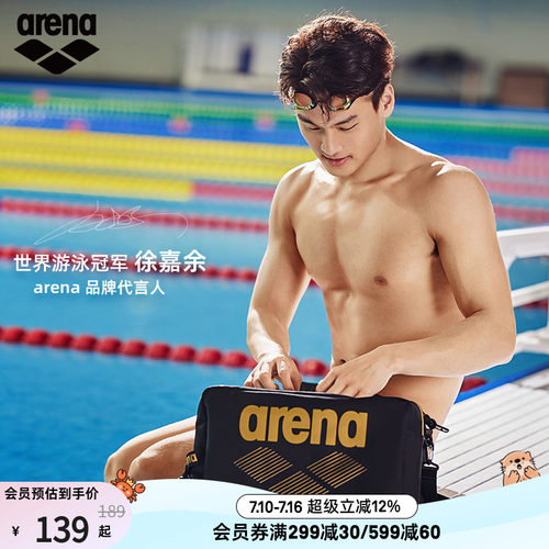 arena阿瑞娜游泳包专业防水干湿