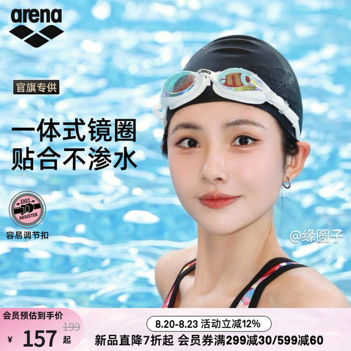 arena阿瑞娜平光镀膜健身泳镜