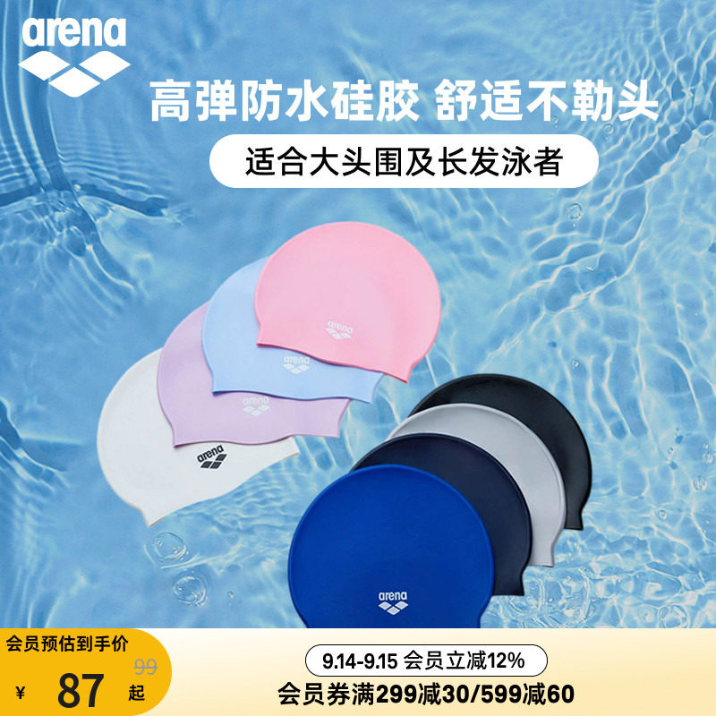 arena阿瑞娜男女健身高弹长发防水不勒头纯色大头围长发硅胶泳帽