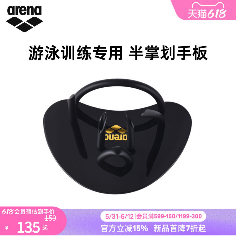 arena阿瑞娜2026新品技巧训练游泳手蹼半掌划手板男女游泳装备