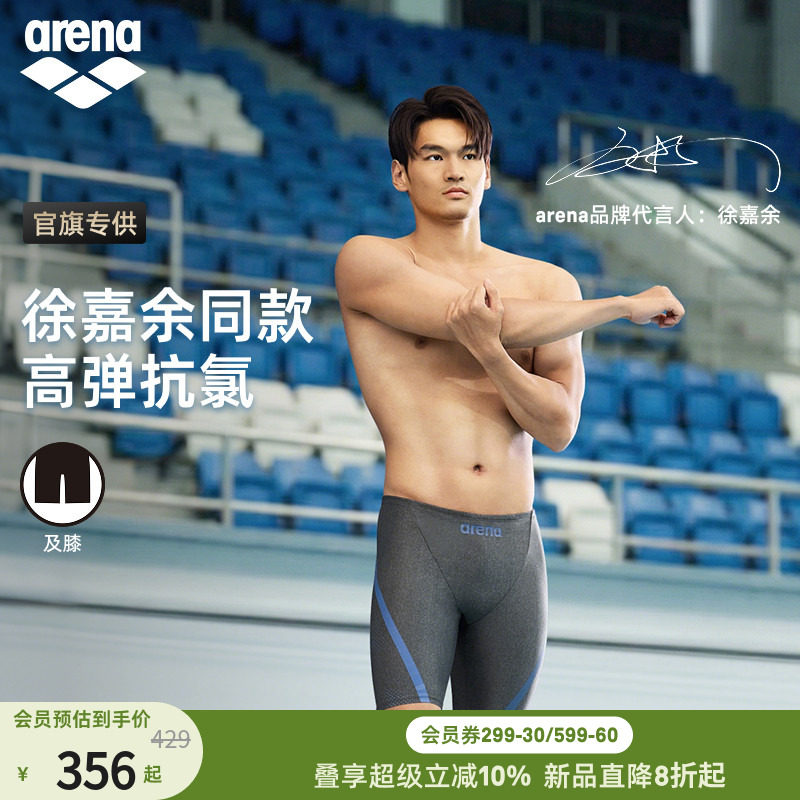 【徐嘉余同款】arena阿瑞娜2026新品PURE FLEX男士高弹及膝泳裤