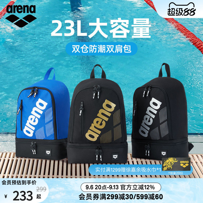arena阿瑞娜男女健身干湿分离双仓防潮轻便双肩便携收纳游泳包