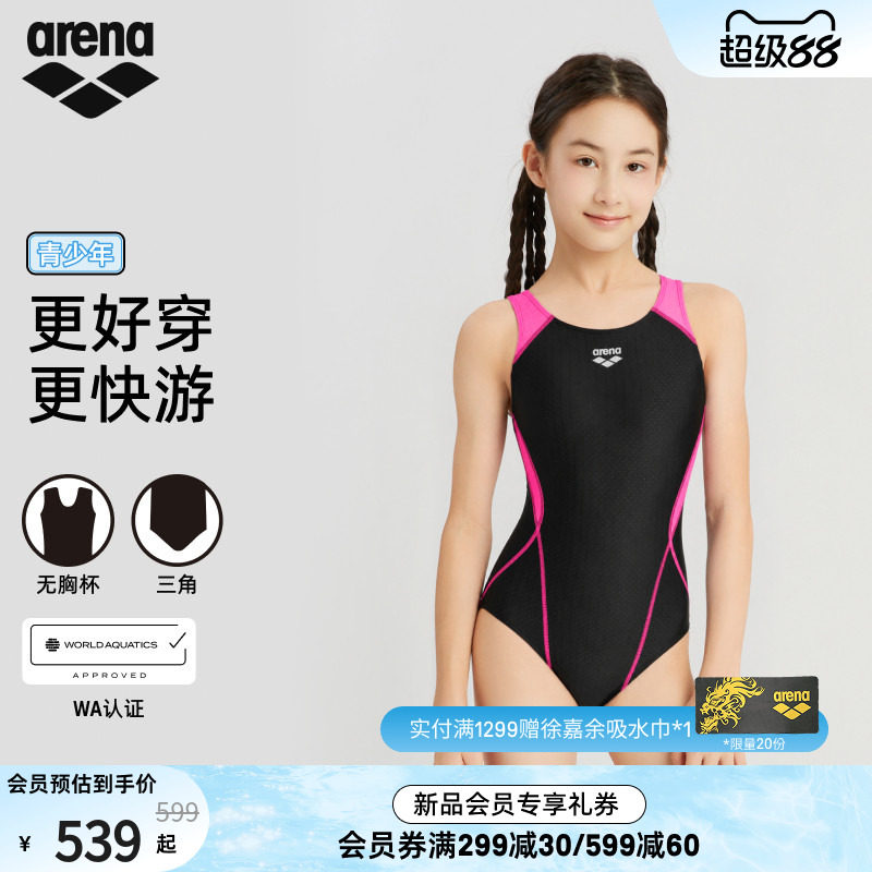 arena阿瑞娜女童连体三角泳衣