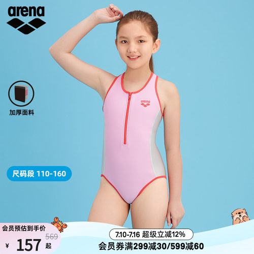 arena阿瑞娜儿童连体泳衣