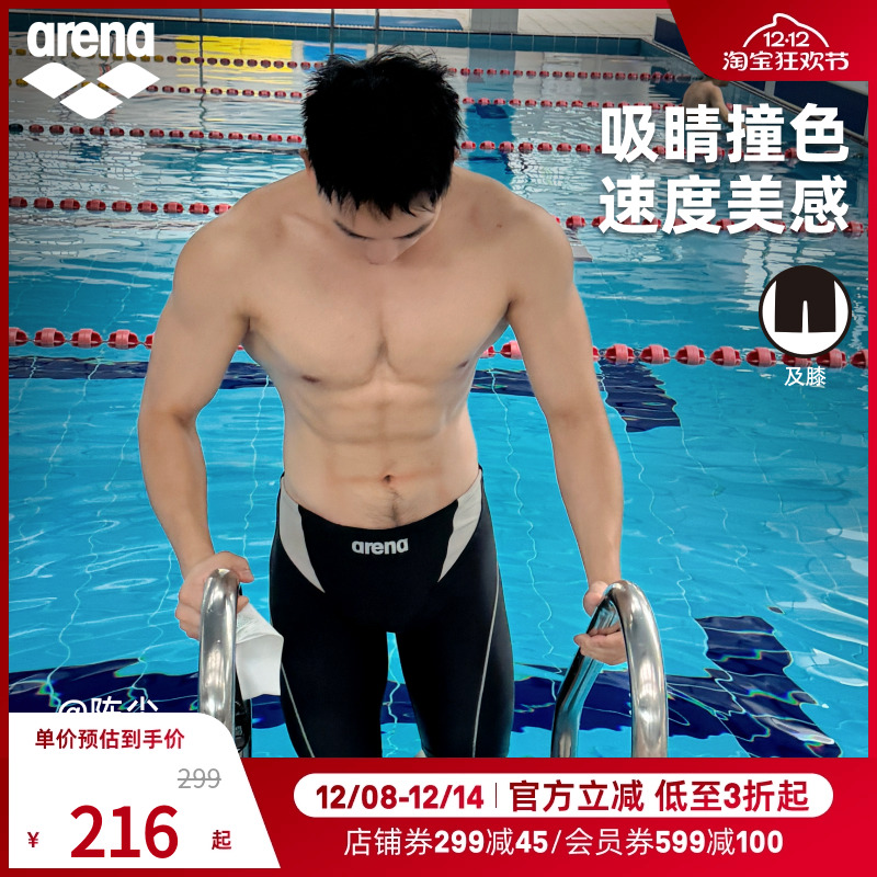 arena阿瑞娜2025新品男士健身柔软防尴尬舒适运动游泳及膝泳裤