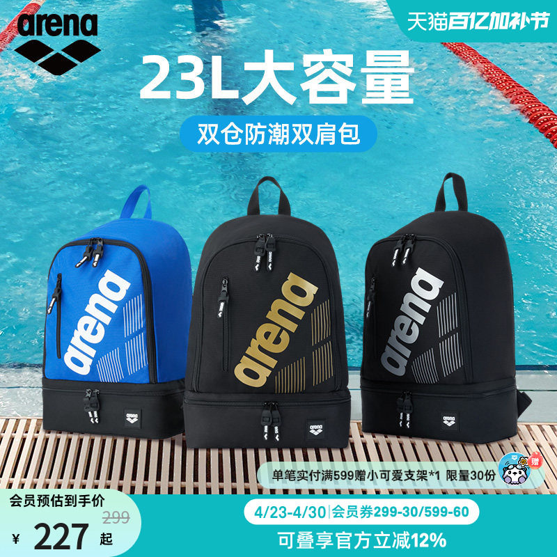 arena阿瑞娜男女健身干湿分离双仓防潮轻便双肩便携收纳游泳包