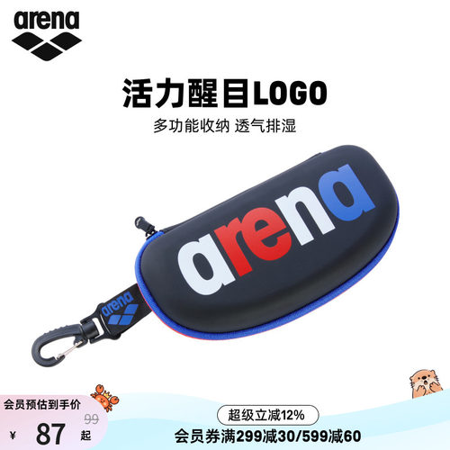 arena阿瑞娜男女经典系列便携收纳泳帽防雾剂透气泳镜盒