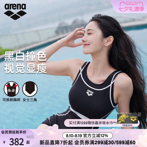arena女士经典连体小平角泳衣