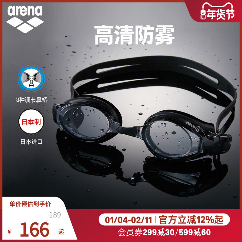 arena阿瑞娜男女款专业防雾防水游泳眼镜时尚非镀膜健身泳镜