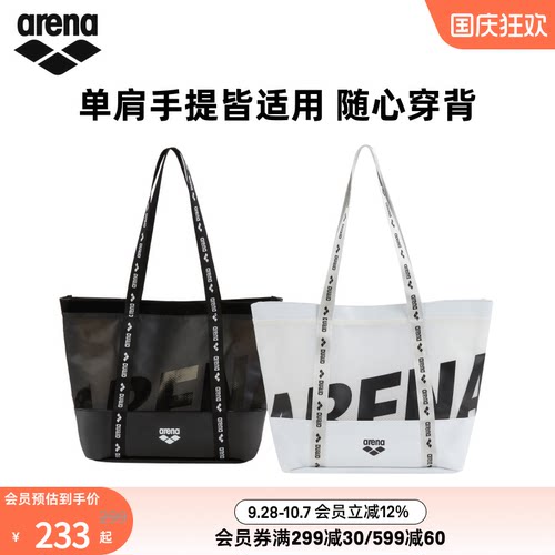 arena阿瑞娜织带系列男女运动休闲单肩手提收纳大容量便携游泳包