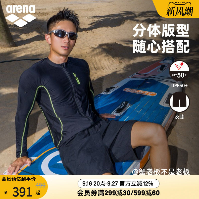 arena男士沙滩长袖泳衣及膝泳裤